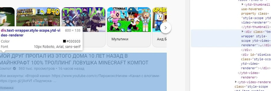 Страница с роликами про Майнкрафт, рядом открыта панель разработчика: выделен блок заголовка и видны его размеры и шрифт