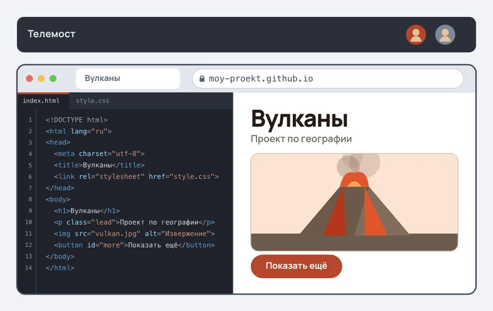 Экран ноутбука: слева редактор с разметкой, справа окно браузера с готовой страницей, сверху полоса видеосвязи с двумя участниками